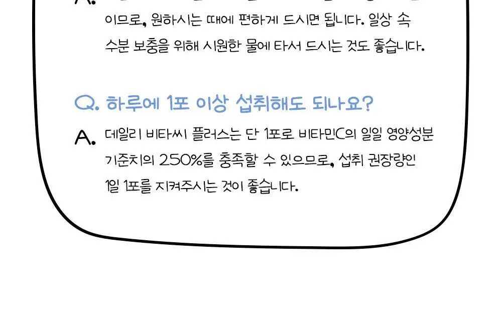 [1일 섭취량의 250%]네추럴라이즈 우주먼지 데일리 비타씨 플러스 (20일분) 상세페이지 24